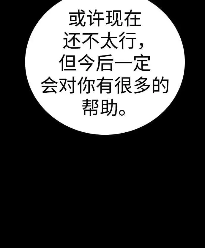 漫画《杀手转职》[第62话] 警告第59张图