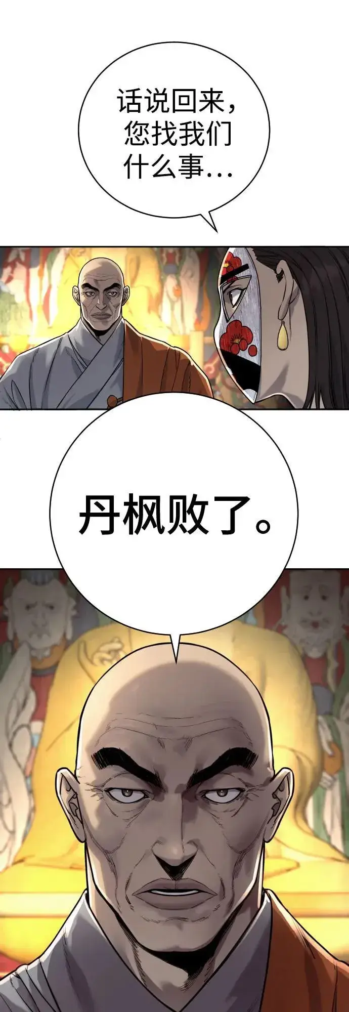 漫画《杀手转职》[第62话] 警告第6张图