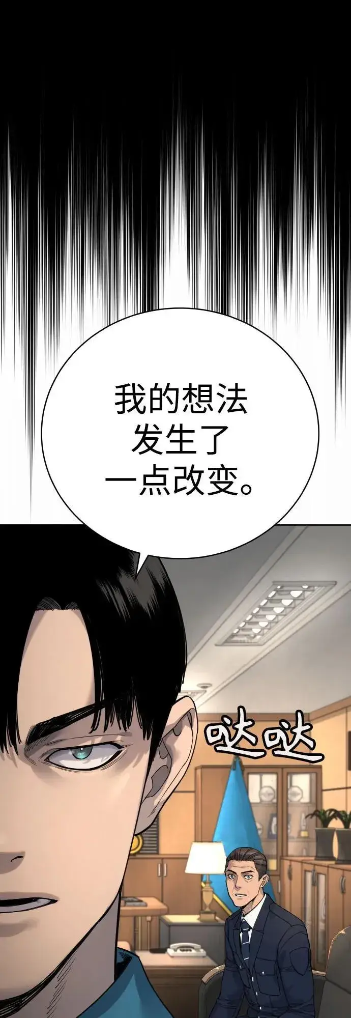 漫画《杀手转职》[第62话] 警告第60张图
