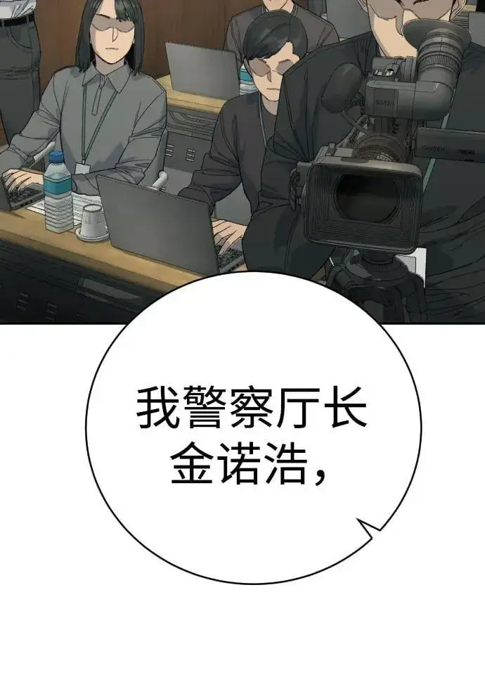 漫画《杀手转职》[第62话] 警告第63张图