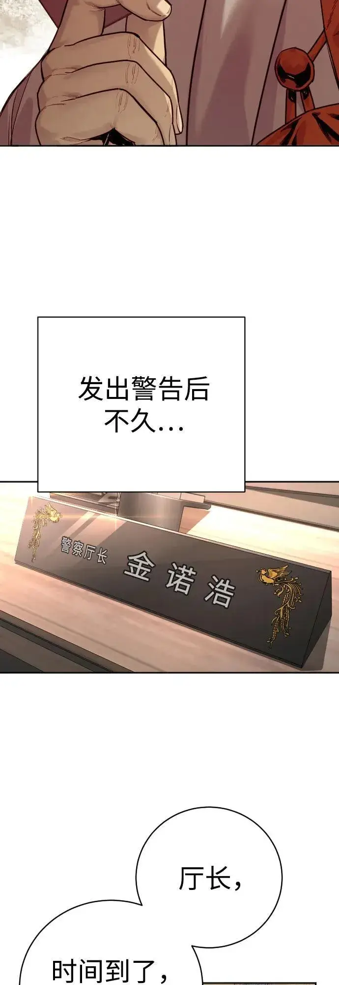 漫画《杀手转职》[第62话] 警告第66张图