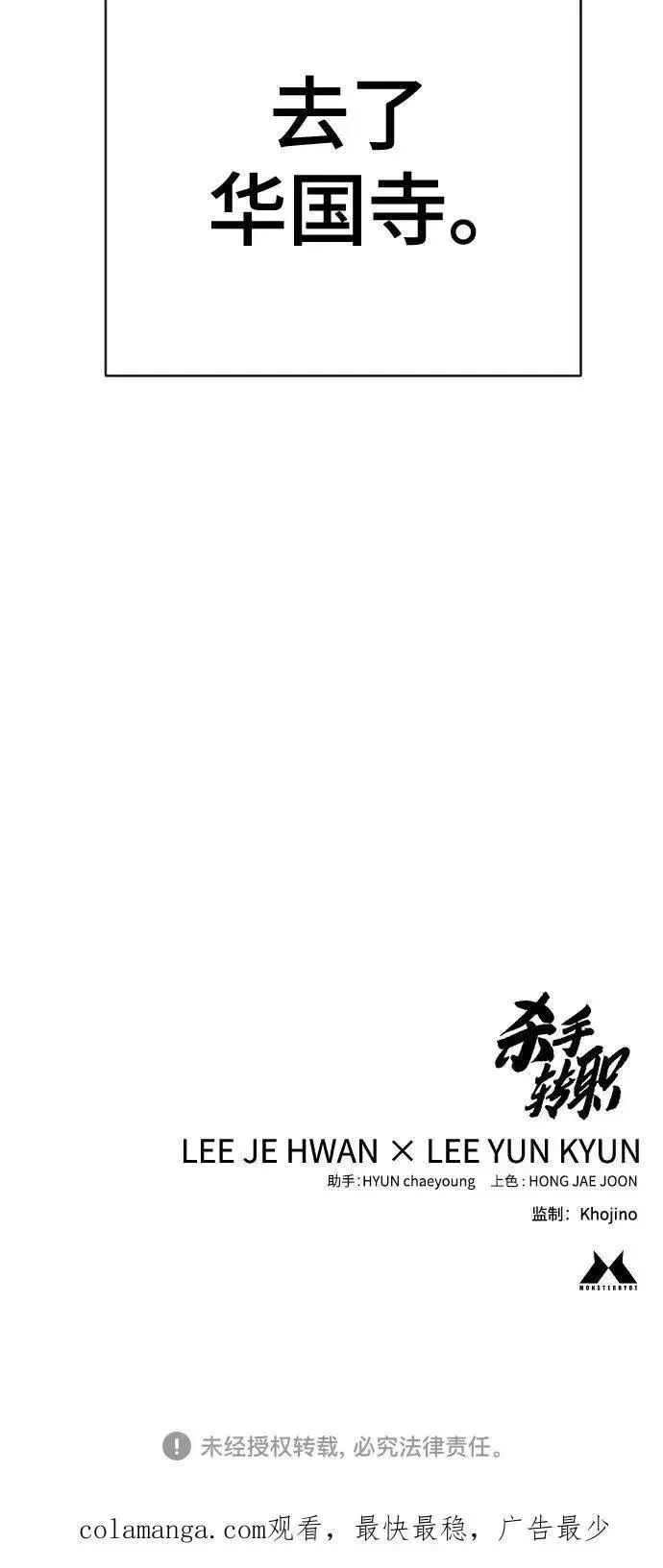 漫画《杀手转职》[第62话] 警告第75张图