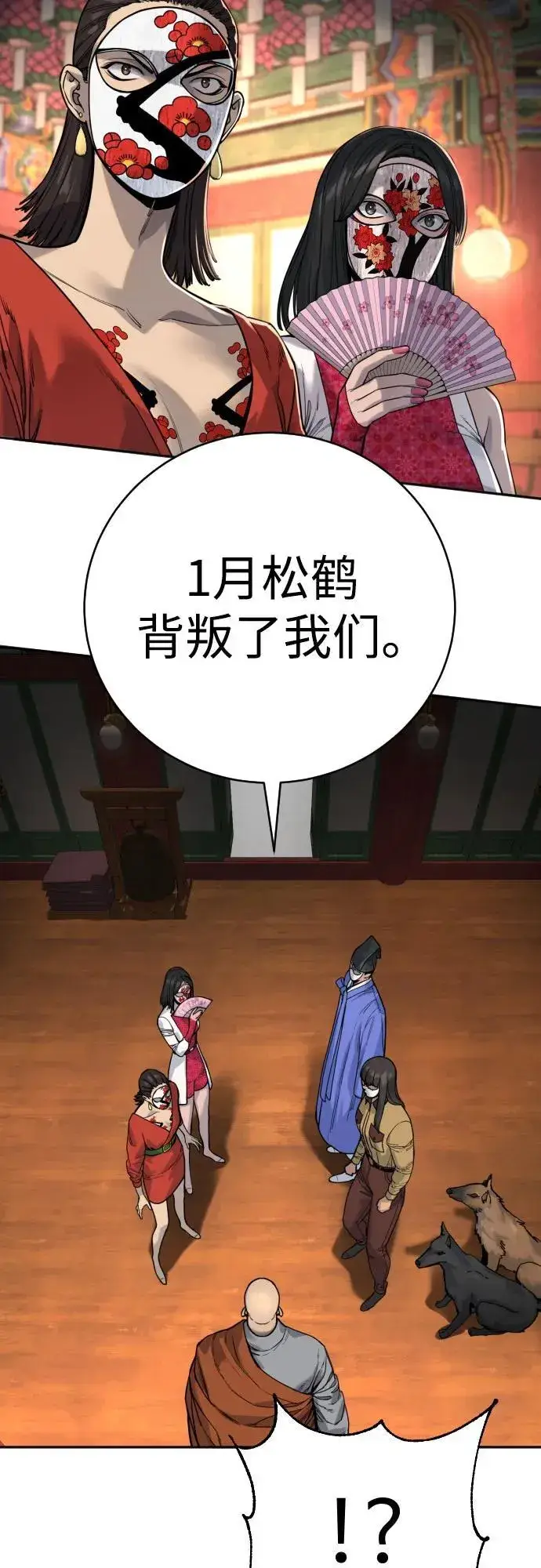 漫画《杀手转职》[第62话] 警告第8张图