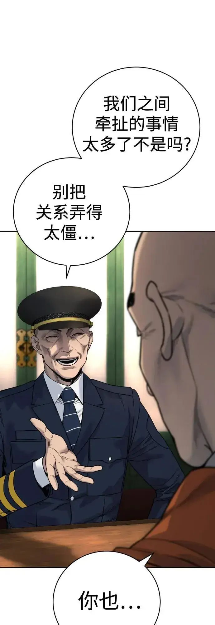 漫画《杀手转职》[第63话] 反客为主第11张图
