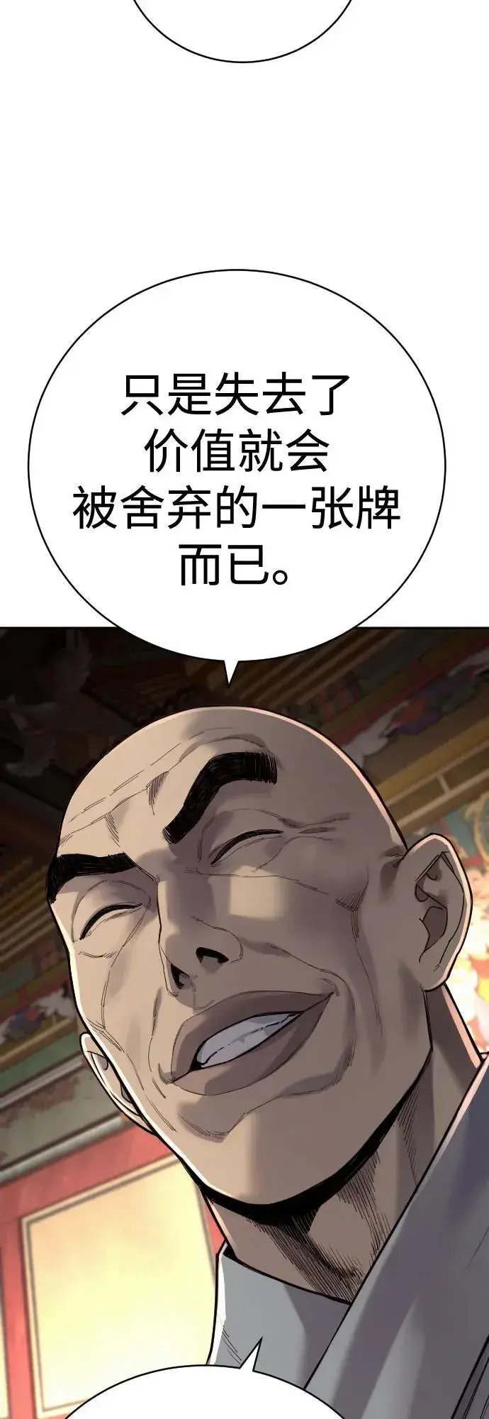 漫画《杀手转职》[第63话] 反客为主第12张图