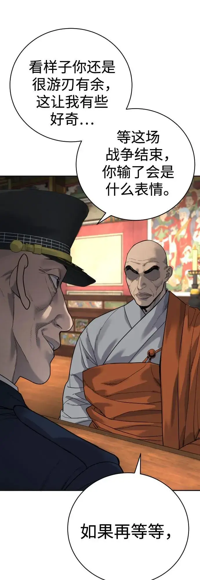 漫画《杀手转职》[第63话] 反客为主第17张图