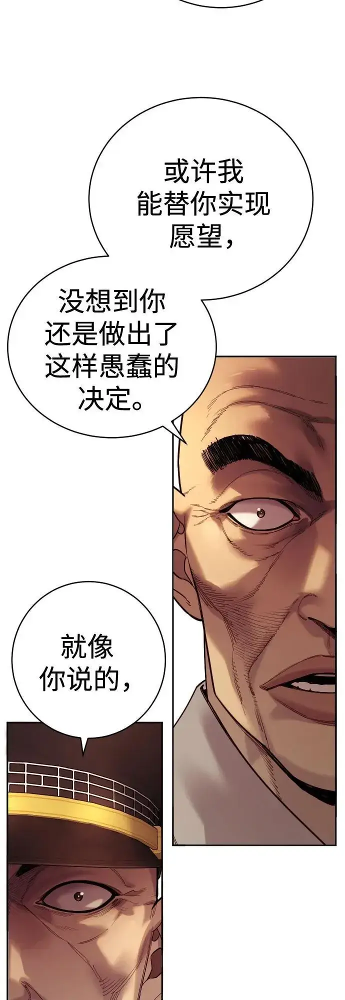 漫画《杀手转职》[第63话] 反客为主第18张图