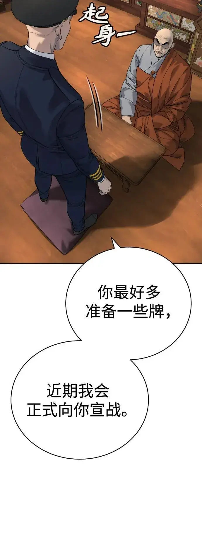 漫画《杀手转职》[第63话] 反客为主第20张图