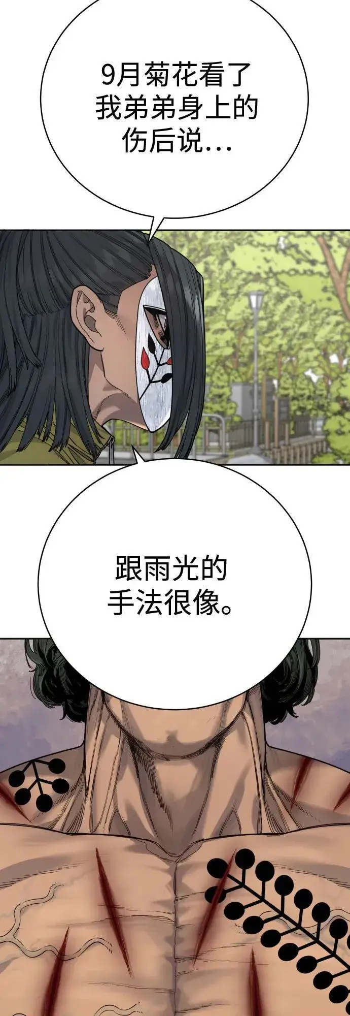 漫画《杀手转职》[第63话] 反客为主第57张图