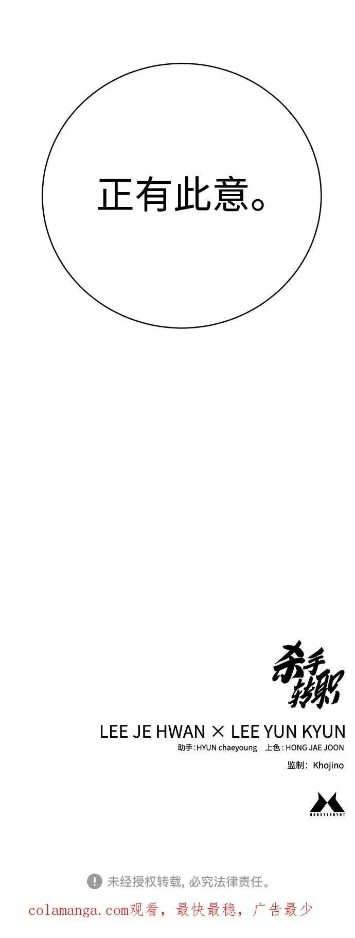 漫画《杀手转职》[第63话] 反客为主第66张图