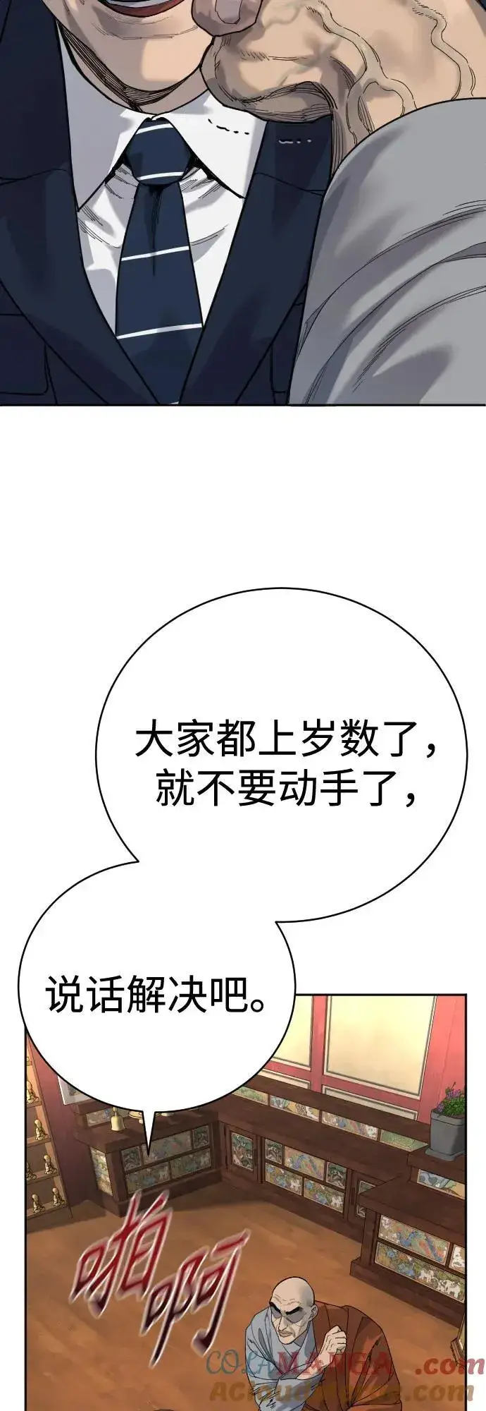 漫画《杀手转职》[第63话] 反客为主第7张图