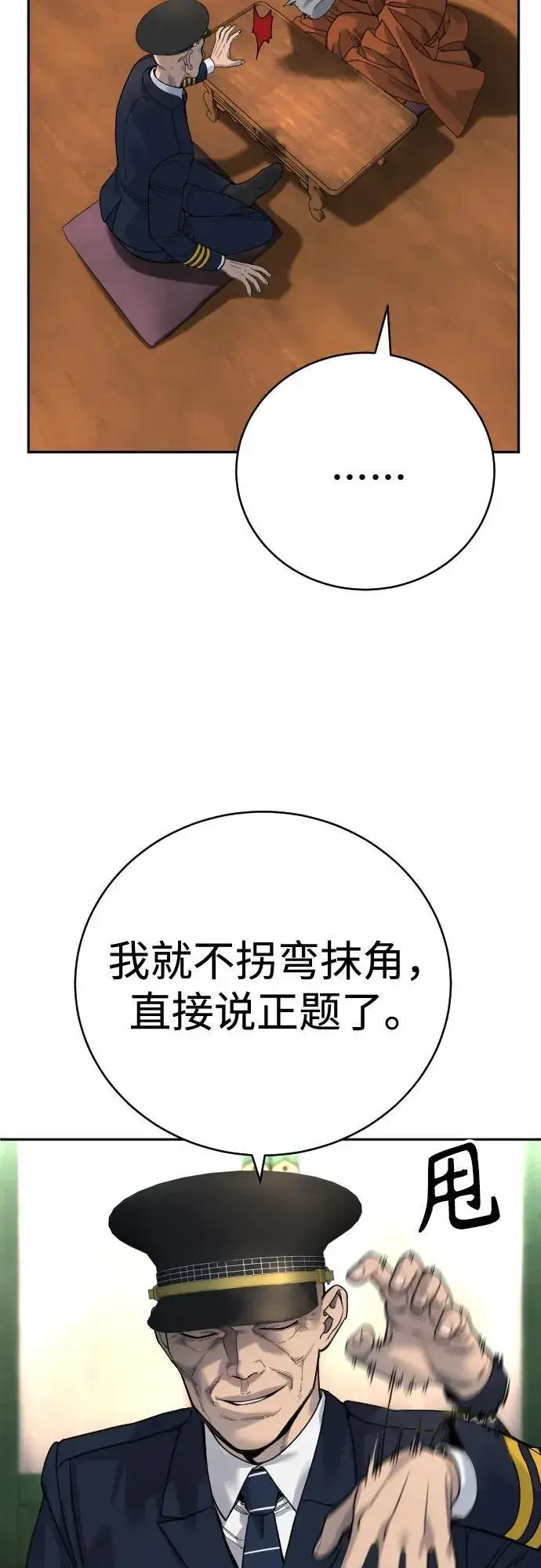 漫画《杀手转职》[第63话] 反客为主第8张图