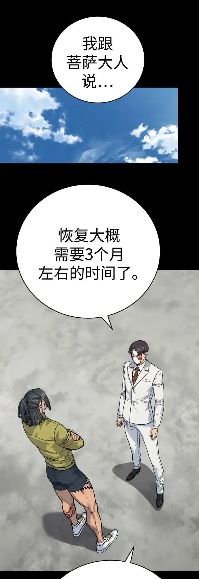 漫画《杀手转职》[第64话] 泄愤第15张图