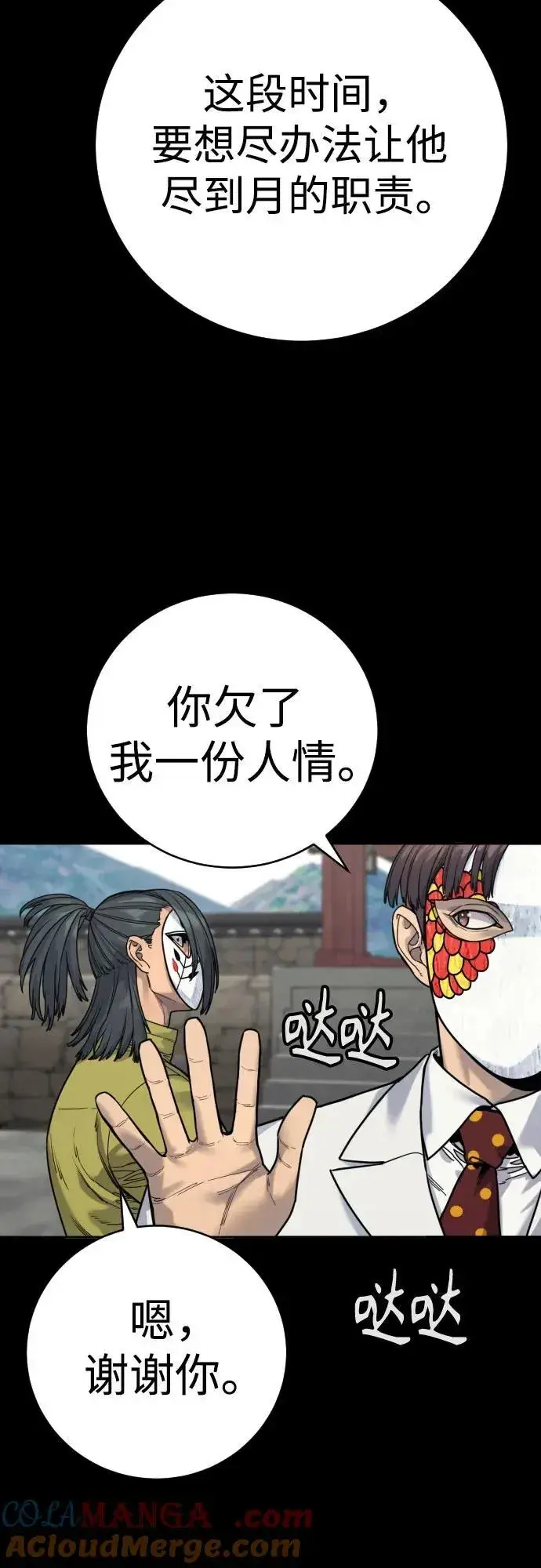 漫画《杀手转职》[第64话] 泄愤第16张图