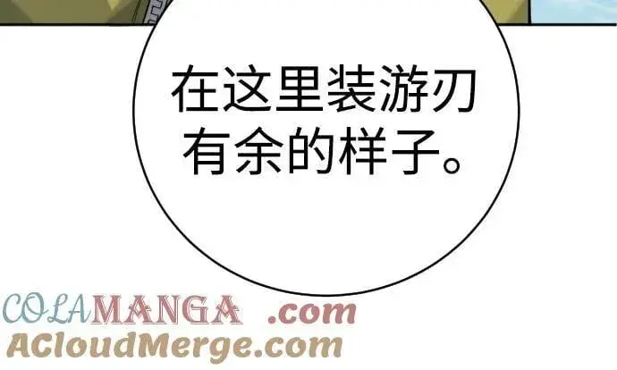 漫画《杀手转职》[第64话] 泄愤第28张图