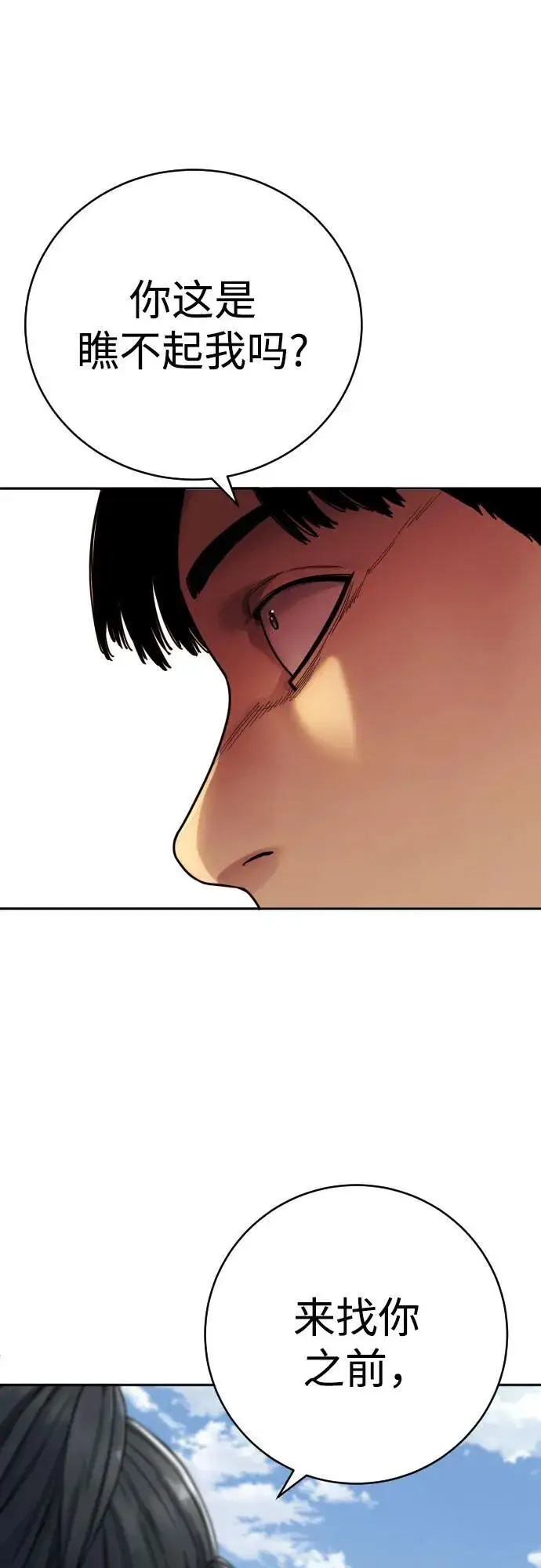 漫画《杀手转职》[第64话] 泄愤第30张图