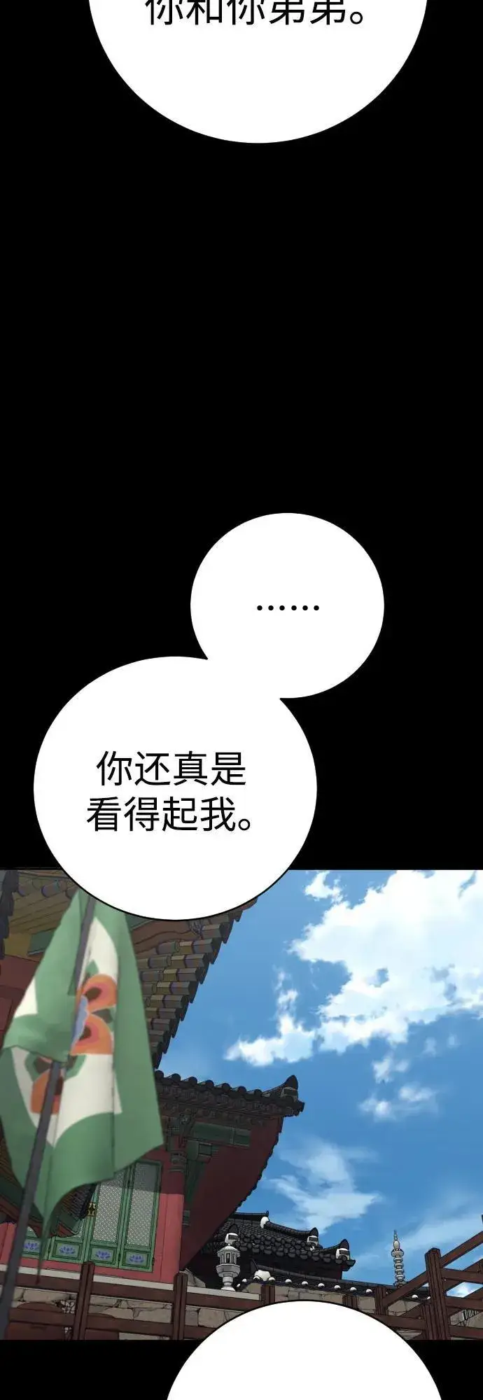 漫画《杀手转职》[第64话] 泄愤第36张图