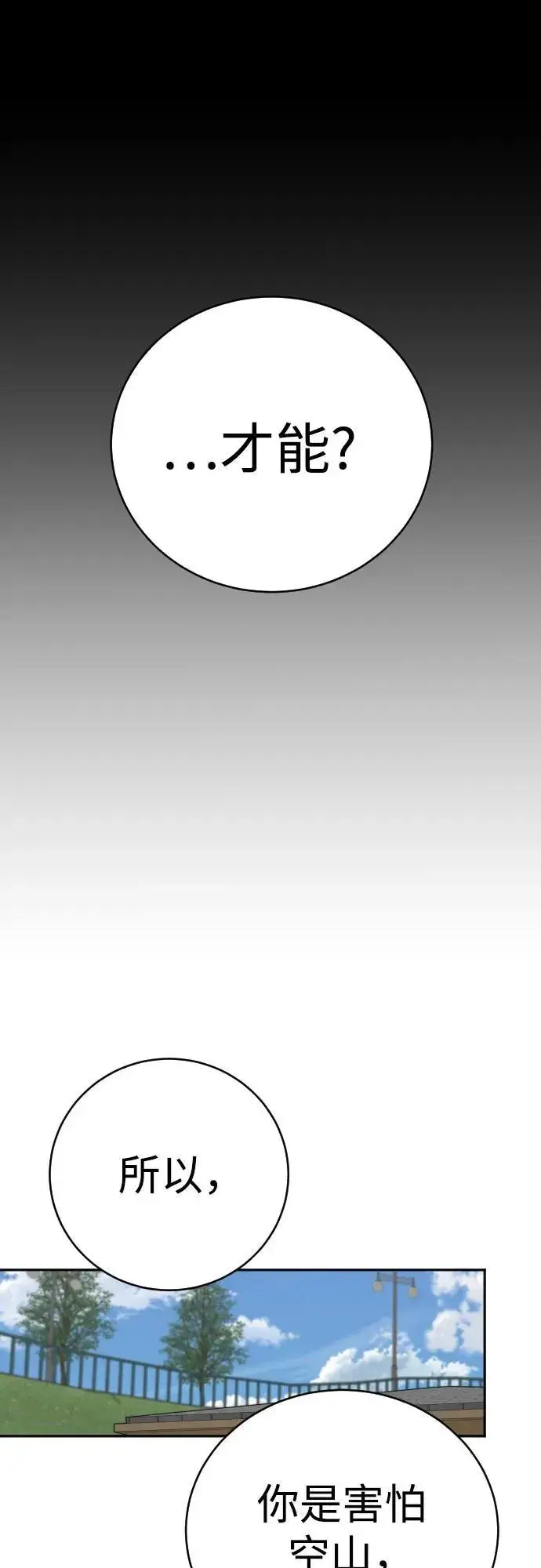 漫画《杀手转职》[第64话] 泄愤第39张图