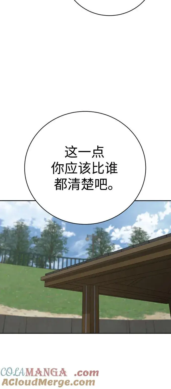 漫画《杀手转职》[第64话] 泄愤第46张图