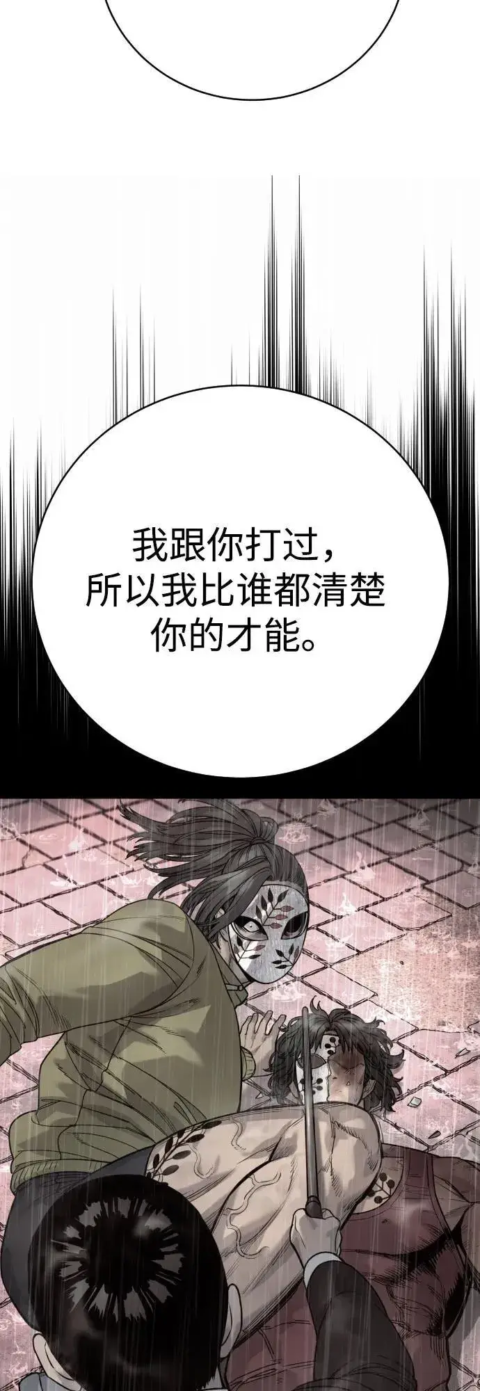 漫画《杀手转职》[第64话] 泄愤第48张图