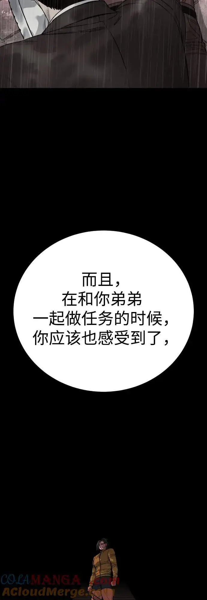 漫画《杀手转职》[第64话] 泄愤第49张图