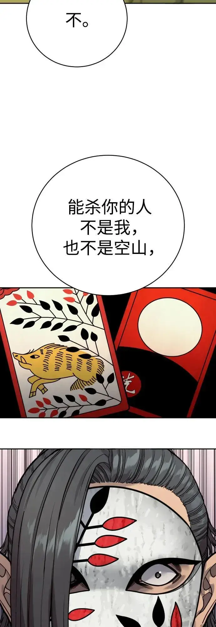 漫画《杀手转职》[第64话] 泄愤第53张图