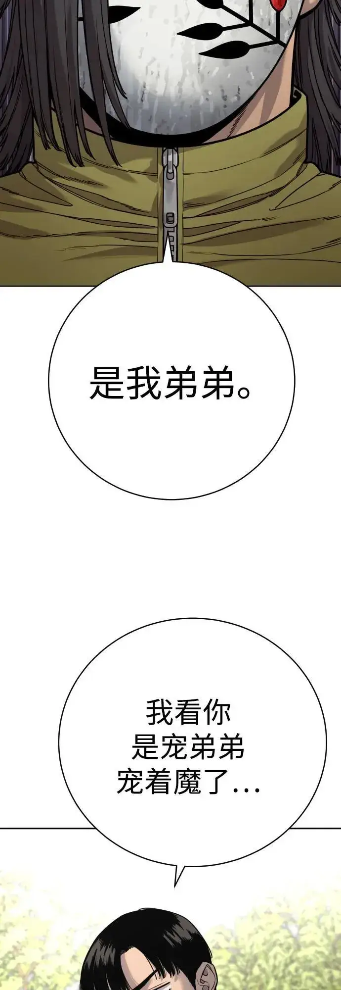 漫画《杀手转职》[第64话] 泄愤第54张图