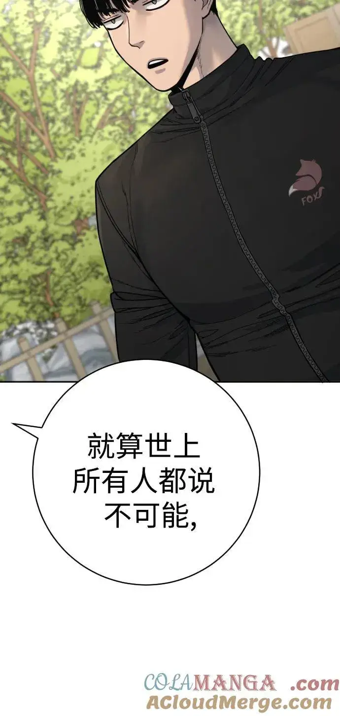 漫画《杀手转职》[第64话] 泄愤第55张图
