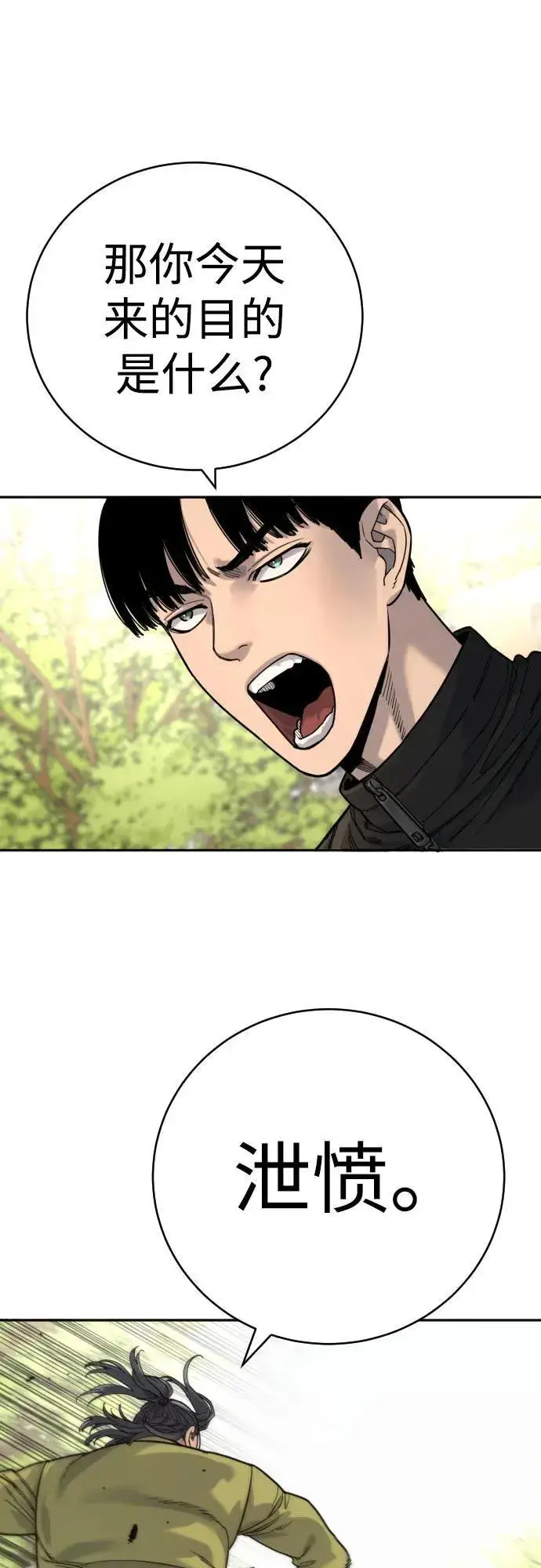 漫画《杀手转职》[第64话] 泄愤第57张图