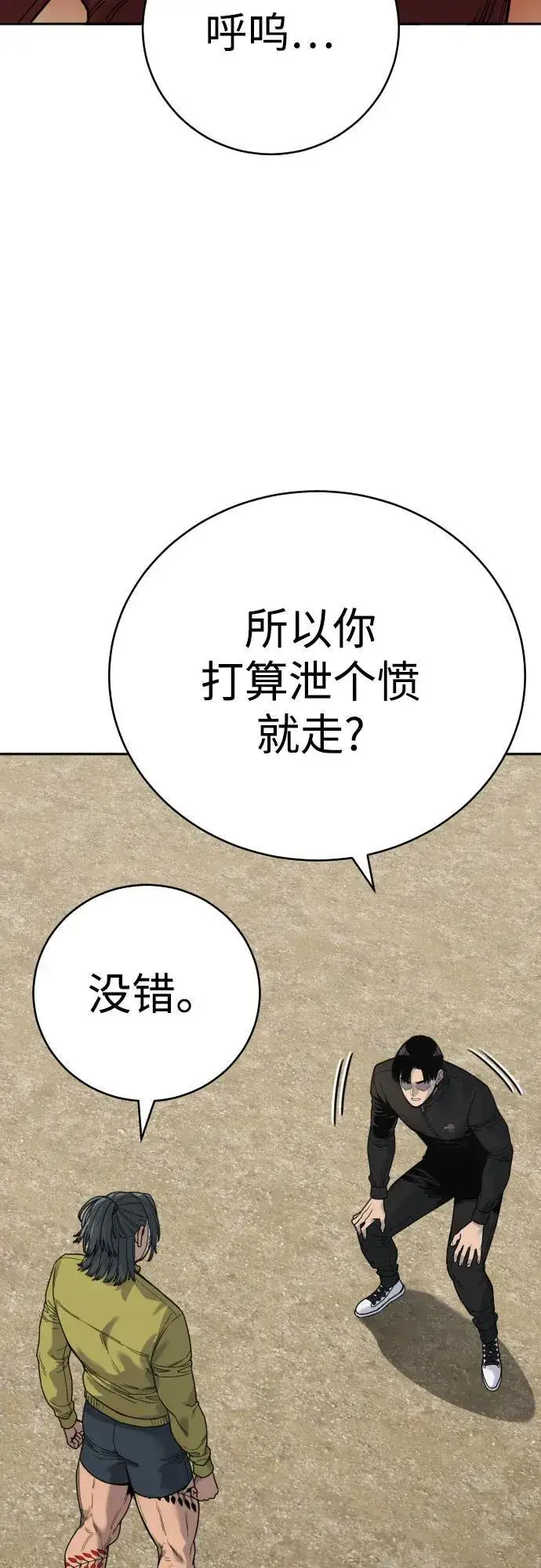 漫画《杀手转职》[第64话] 泄愤第63张图