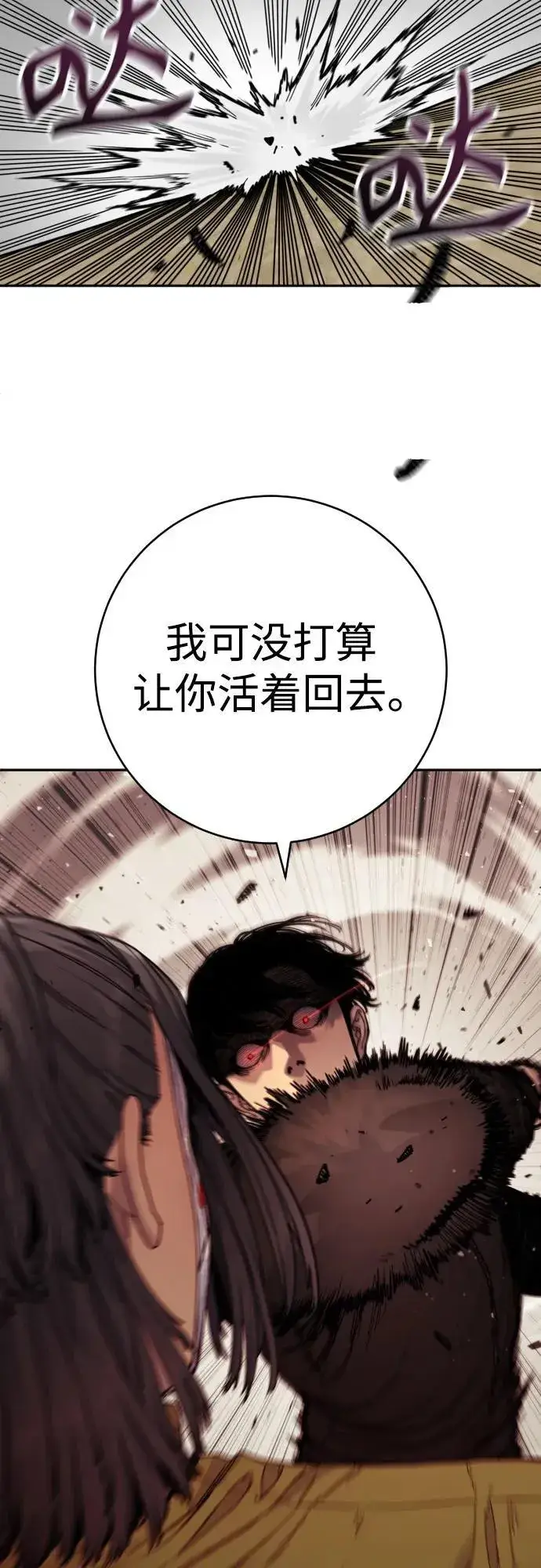 漫画《杀手转职》[第64话] 泄愤第68张图