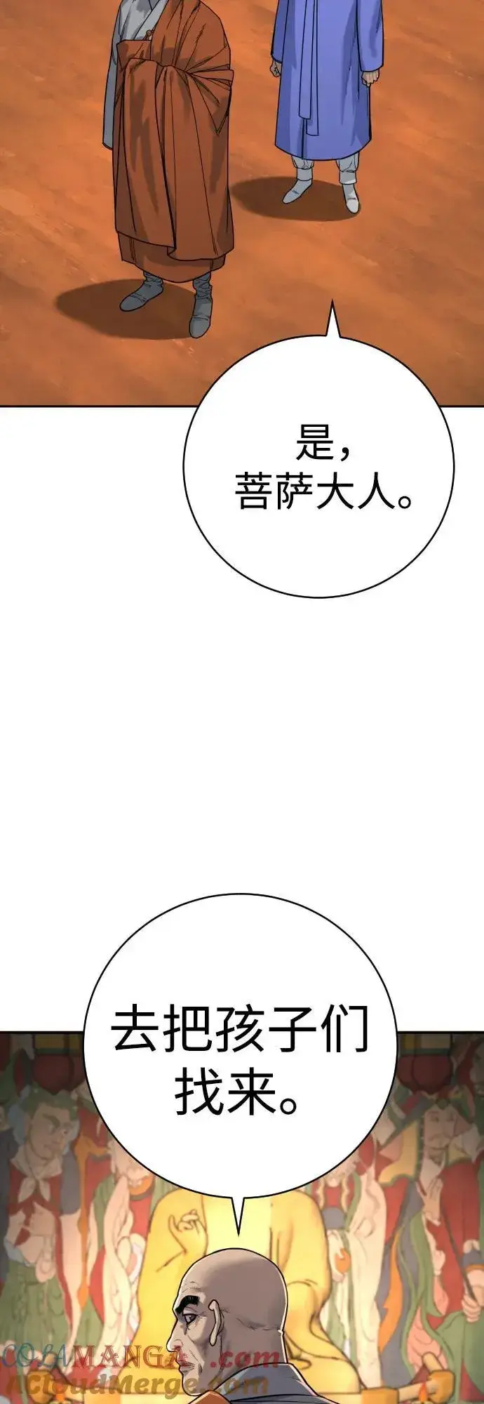 漫画《杀手转职》[第64话] 泄愤第76张图