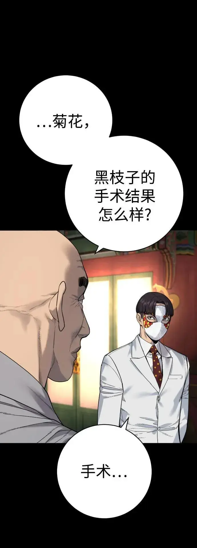 漫画《杀手转职》[第64话] 泄愤第9张图