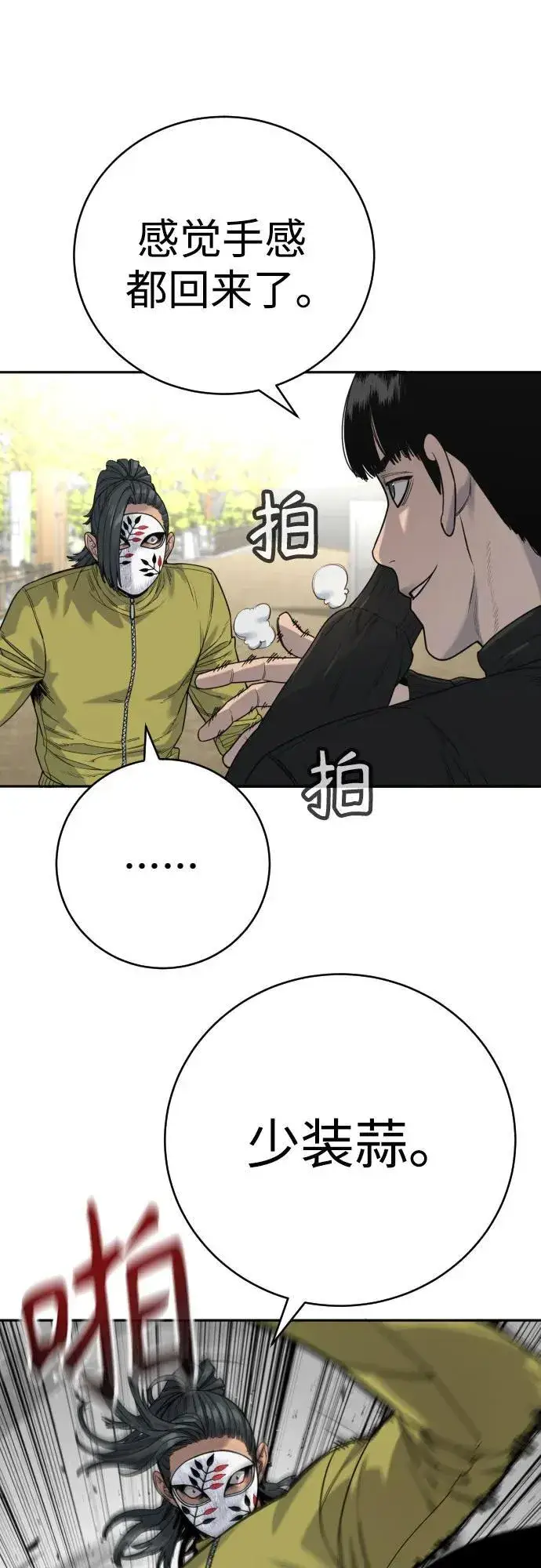漫画《杀手转职》[第65话] 比较第11张图