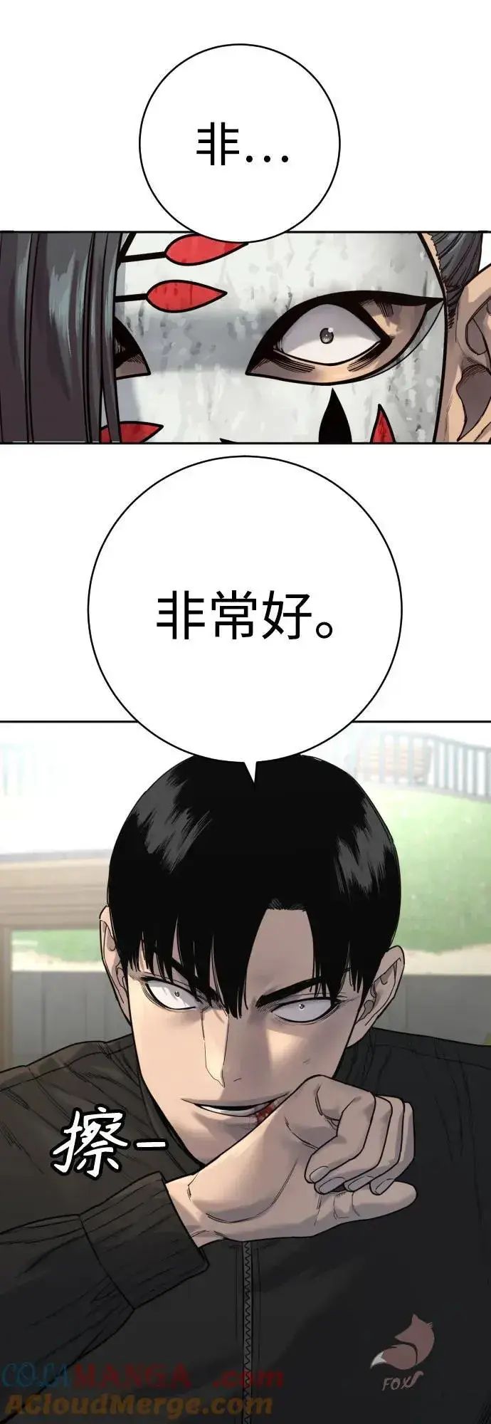 漫画《杀手转职》[第65话] 比较第19张图