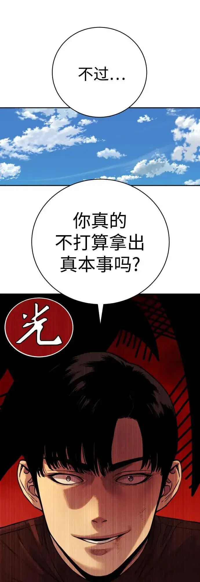 漫画《杀手转职》[第65话] 比较第21张图