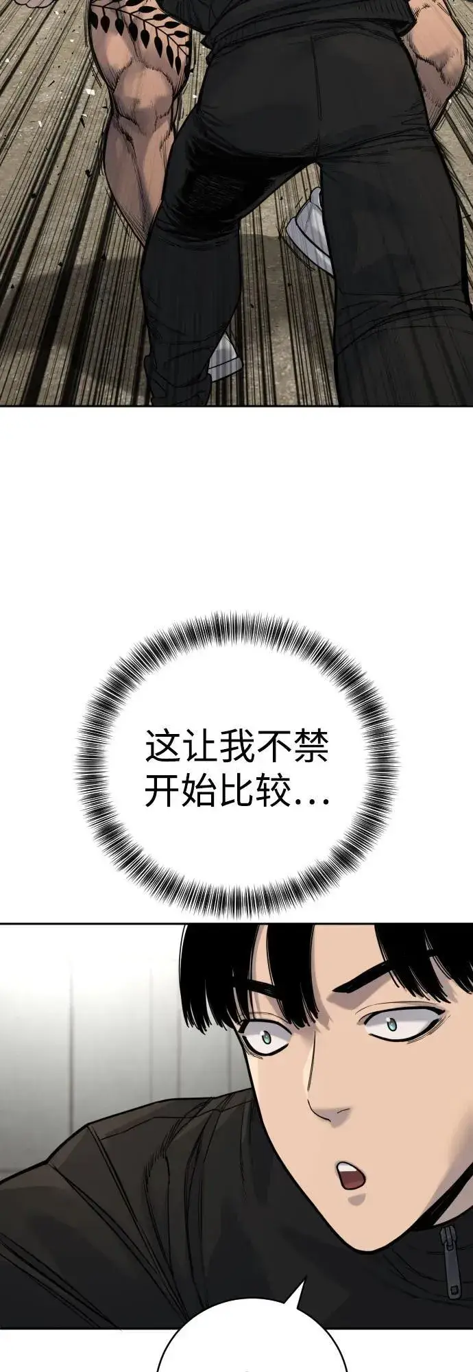 漫画《杀手转职》[第65话] 比较第24张图