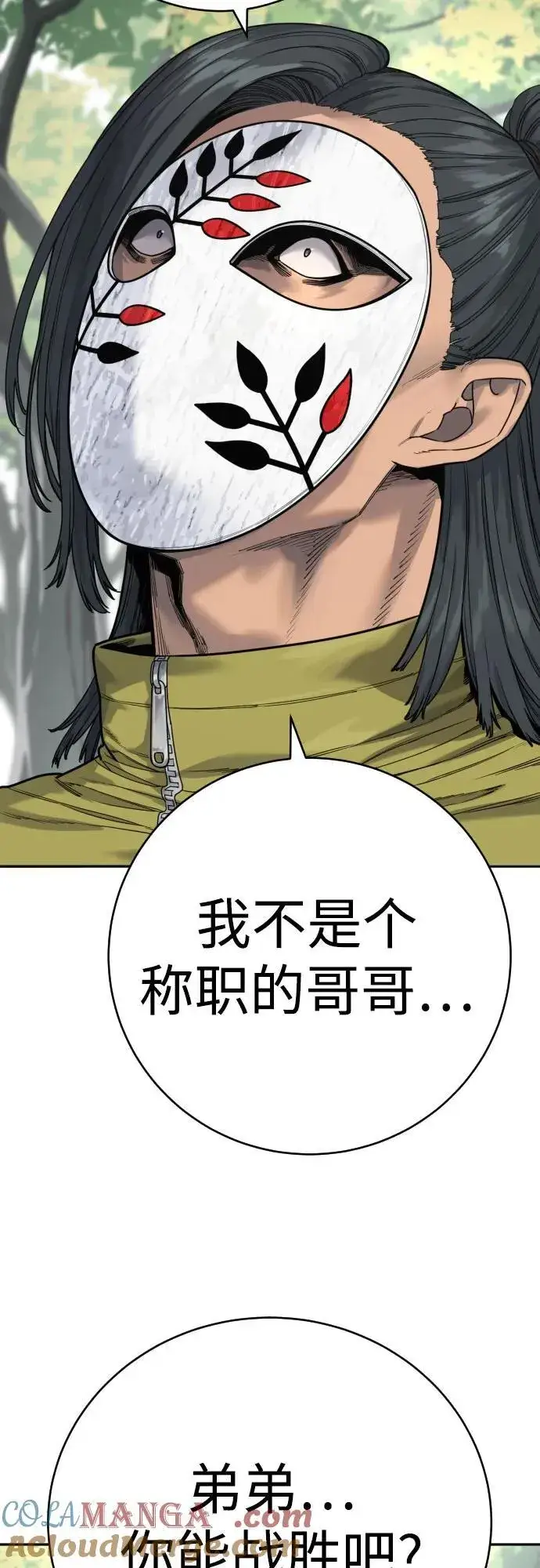 漫画《杀手转职》[第65话] 比较第43张图