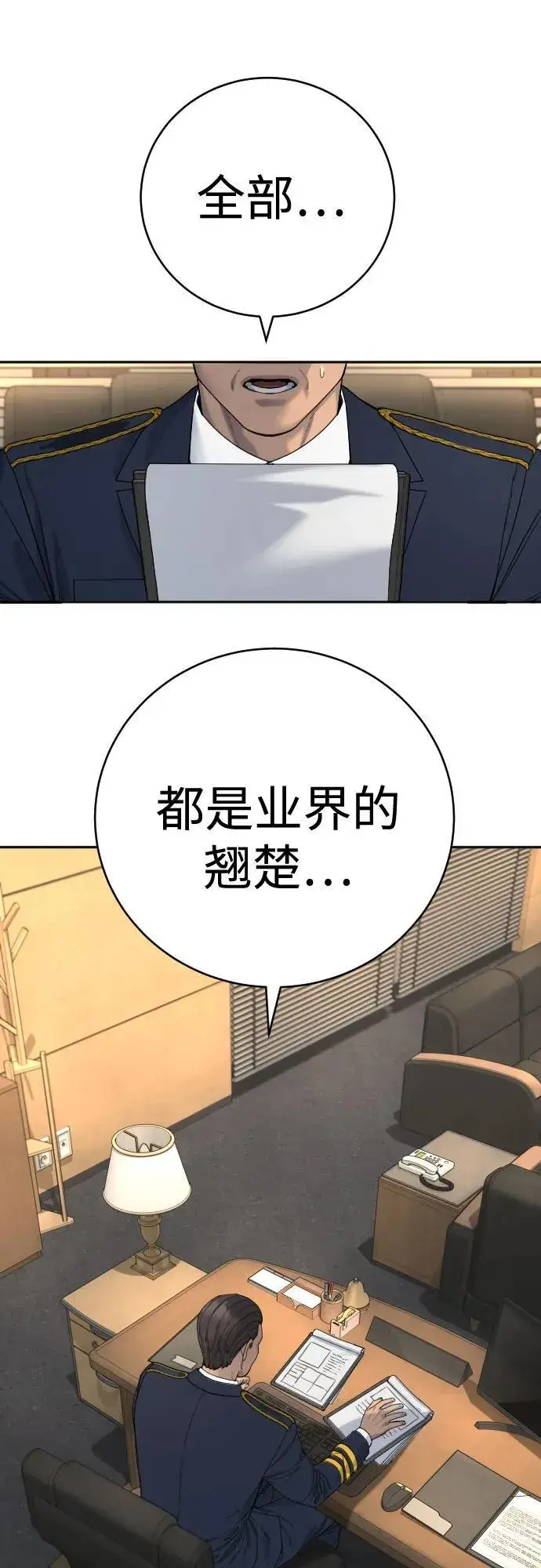 漫画《杀手转职》[第65话] 比较第60张图