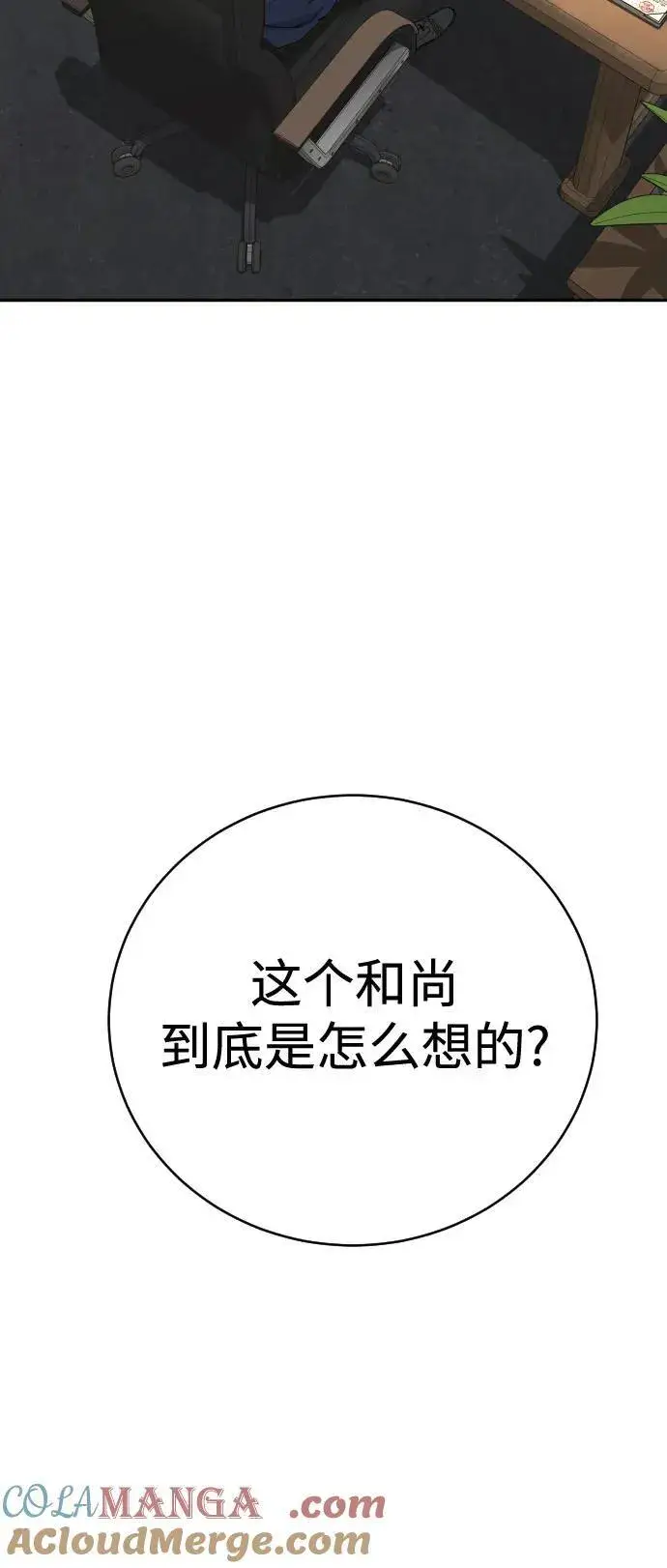 漫画《杀手转职》[第65话] 比较第61张图