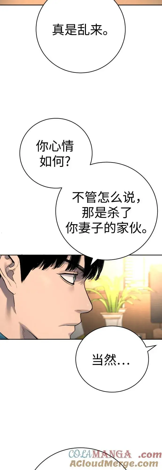 漫画《杀手转职》[第66话] 梦想第13张图