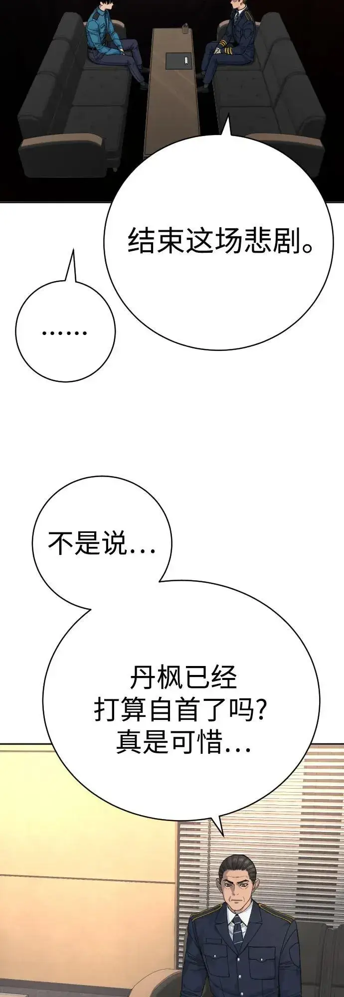 漫画《杀手转职》[第66话] 梦想第17张图