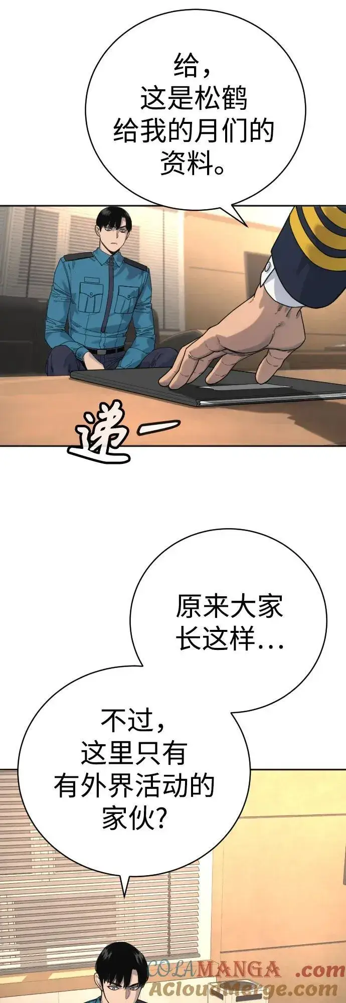 漫画《杀手转职》[第66话] 梦想第19张图