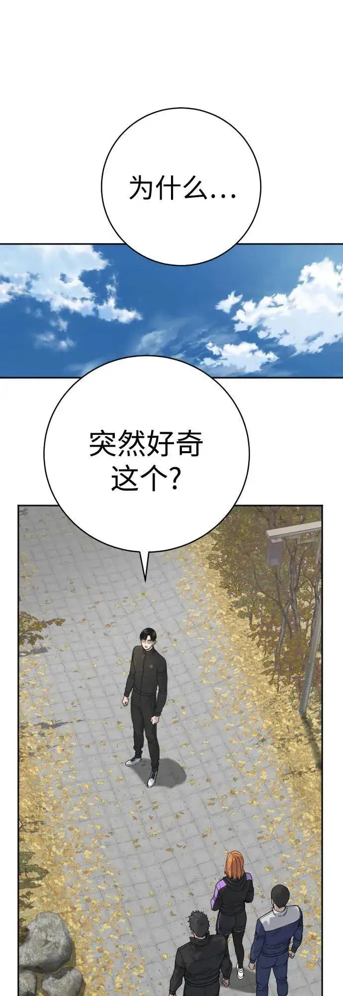 漫画《杀手转职》[第66话] 梦想第2张图