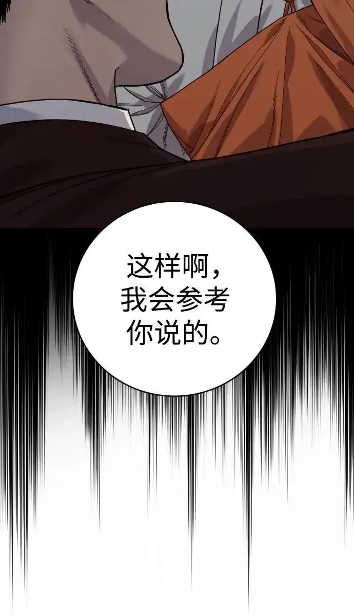 漫画《杀手转职》[第66话] 梦想第23张图