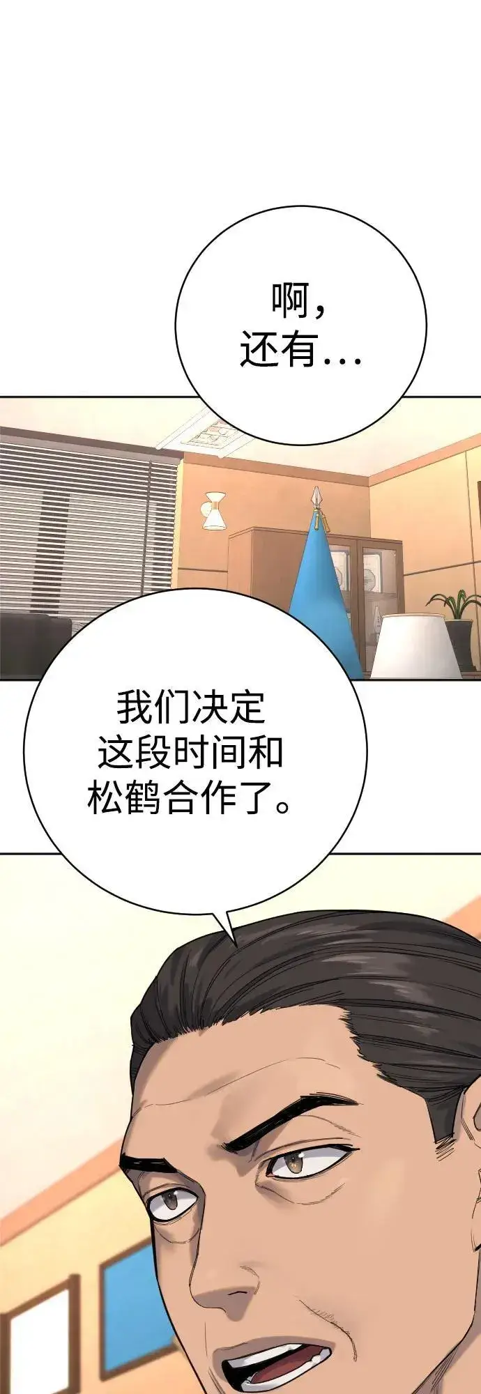 漫画《杀手转职》[第66话] 梦想第24张图