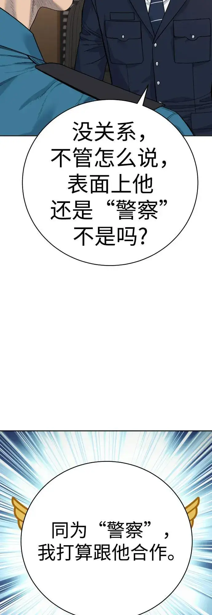 漫画《杀手转职》[第66话] 梦想第26张图