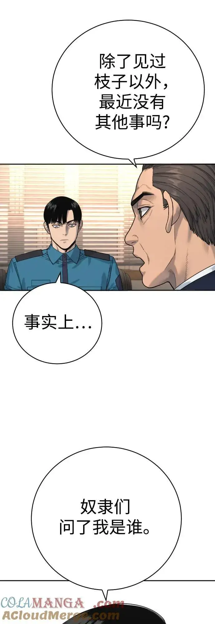 漫画《杀手转职》[第66话] 梦想第28张图