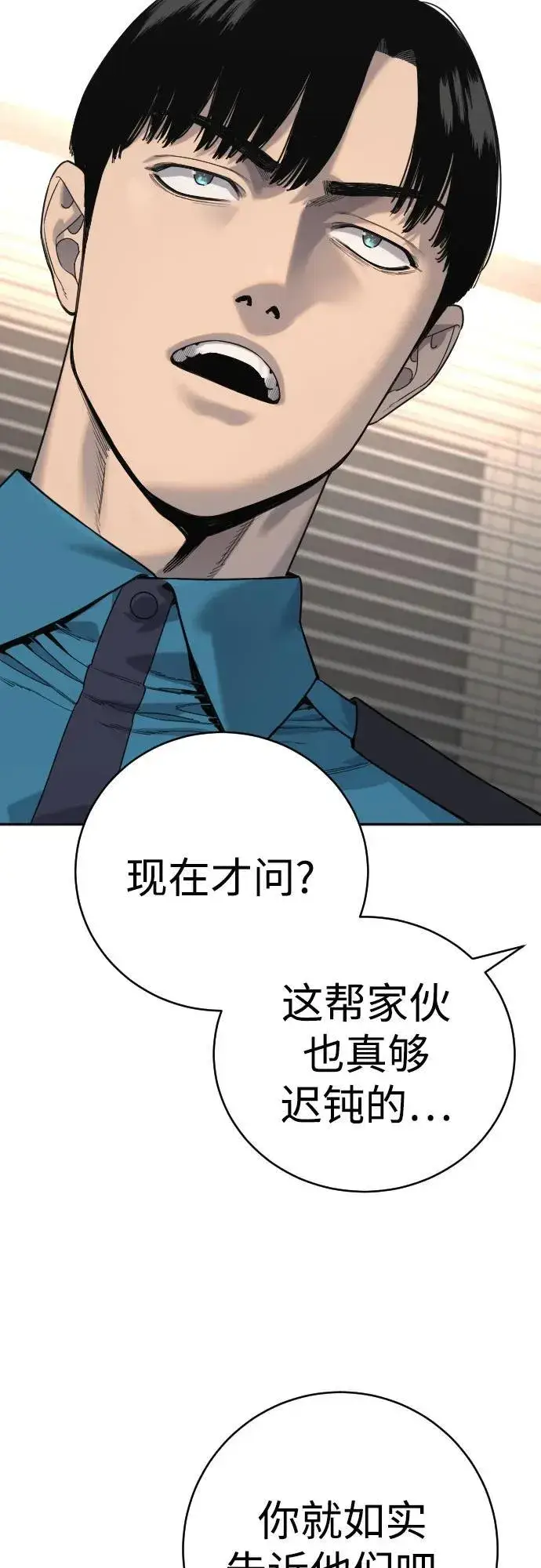 漫画《杀手转职》[第66话] 梦想第29张图