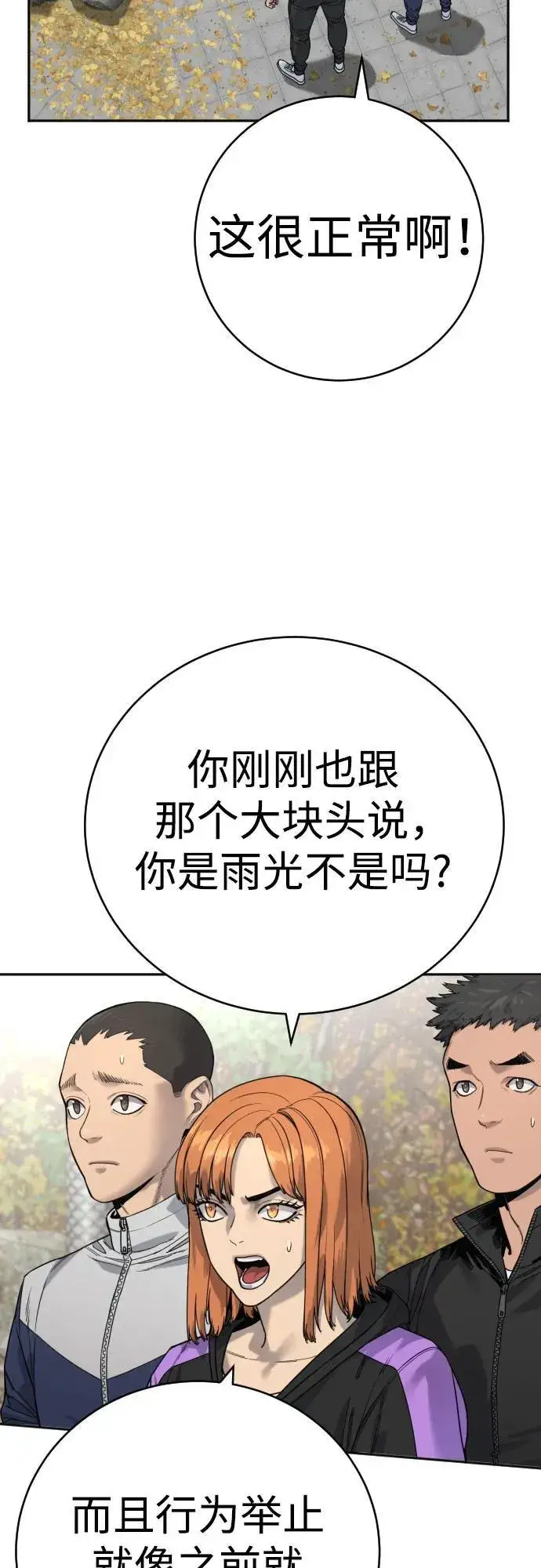 漫画《杀手转职》[第66话] 梦想第3张图